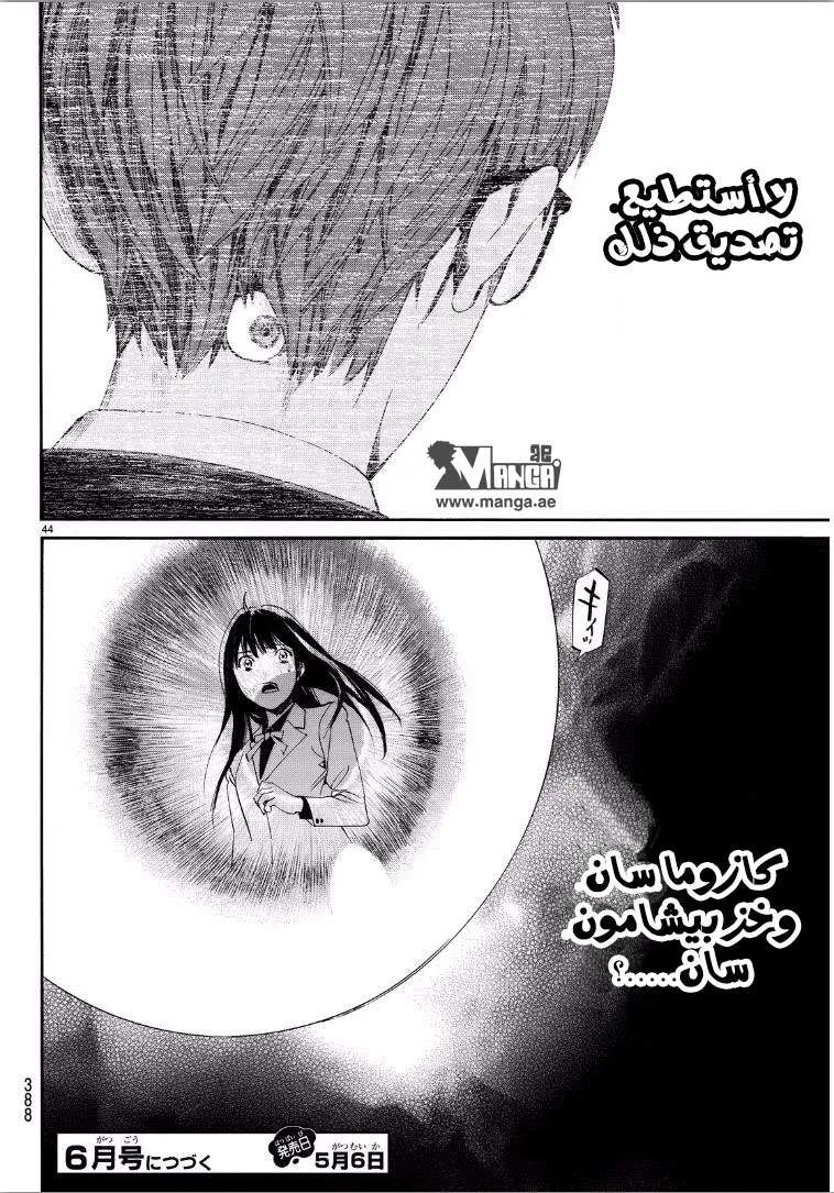 Read noragami AR Manga Online