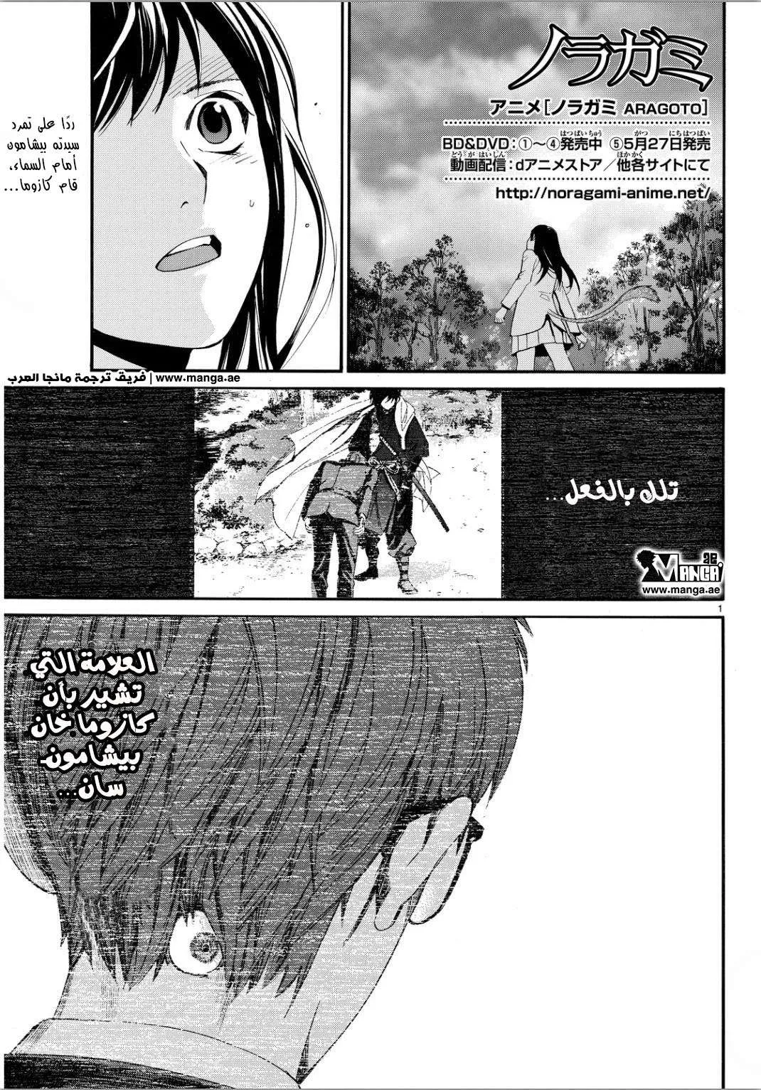 Read noragami AR Manga Online