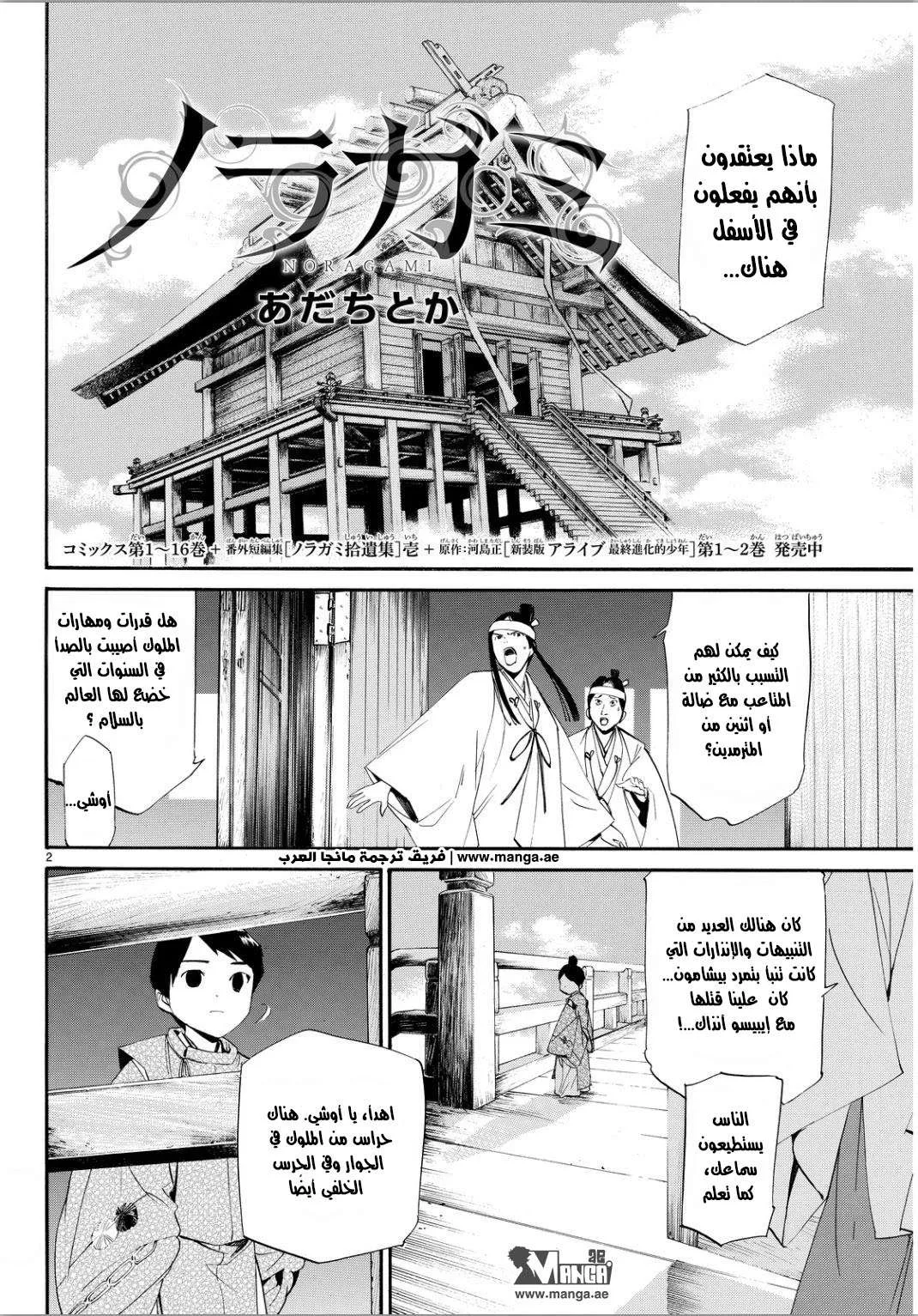 Read noragami AR Manga Online