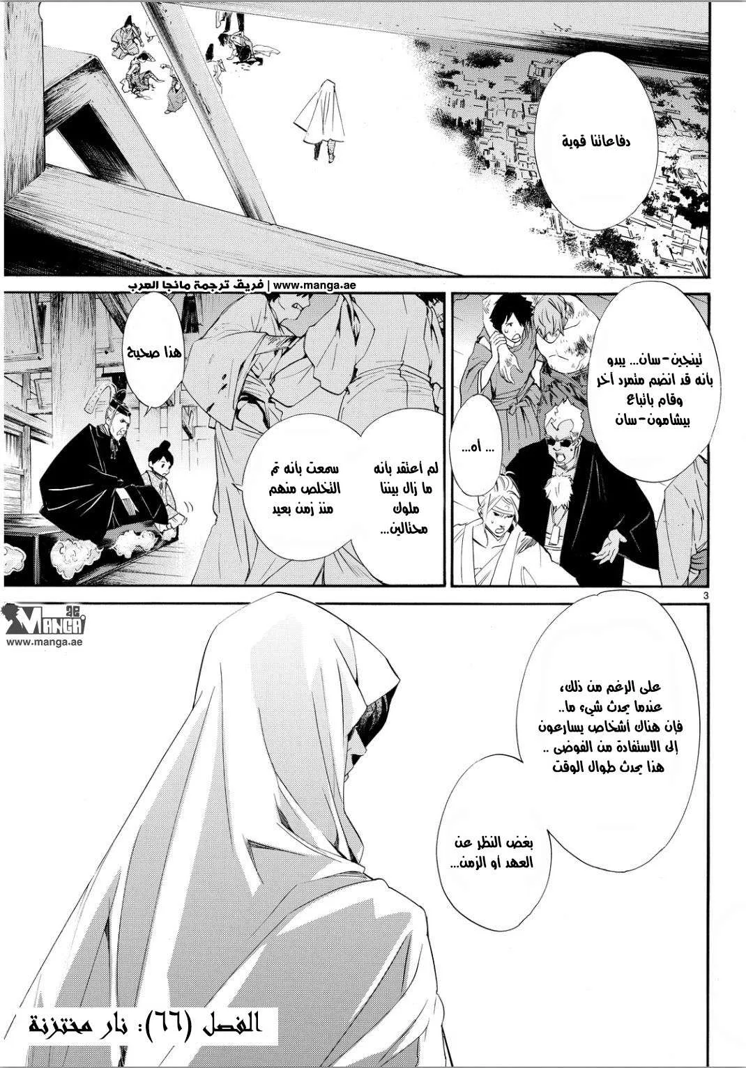 Read noragami AR Manga Online