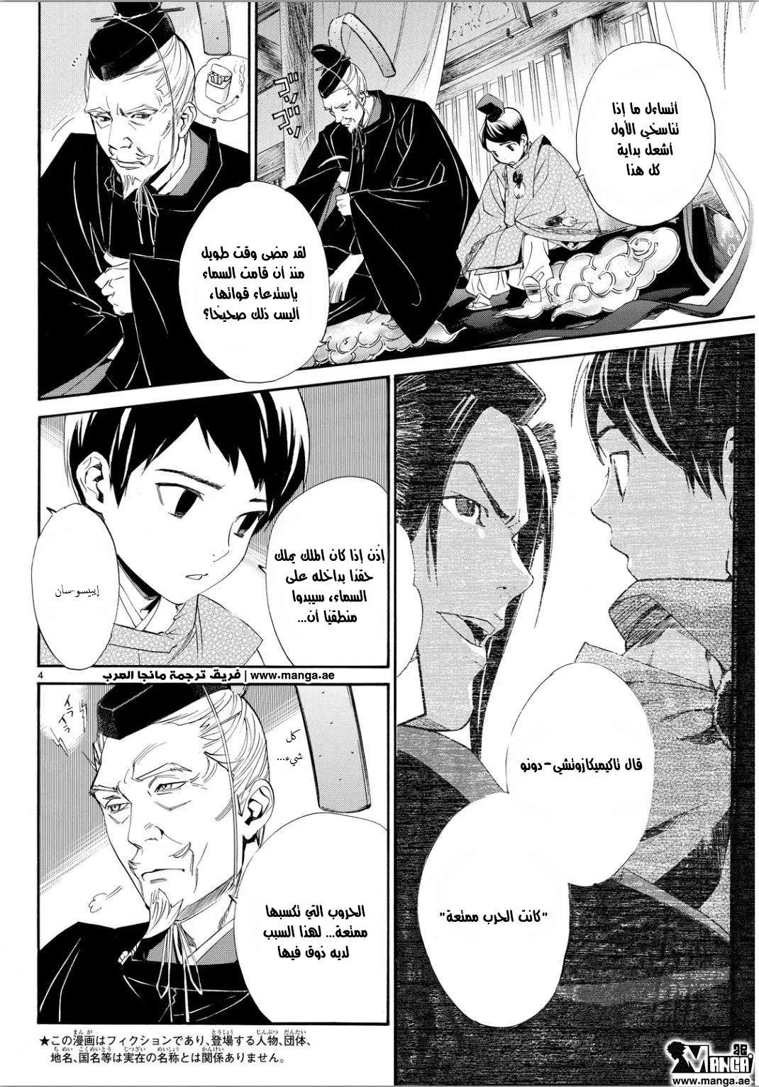 Read noragami AR Manga Online