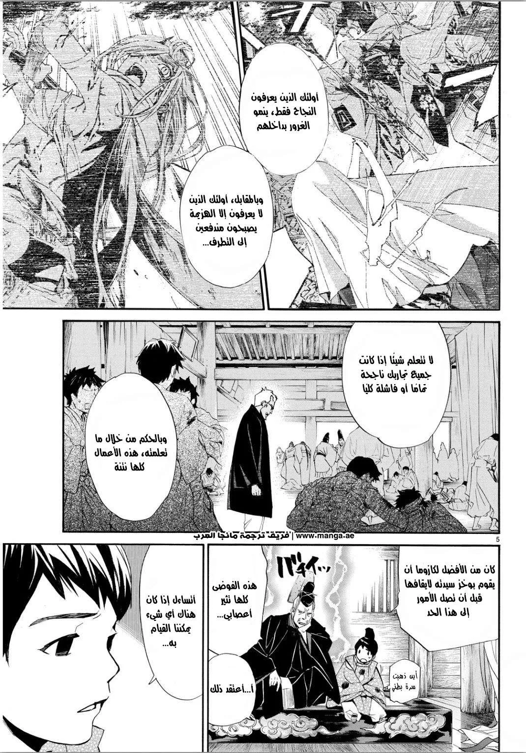 Read noragami AR Manga Online
