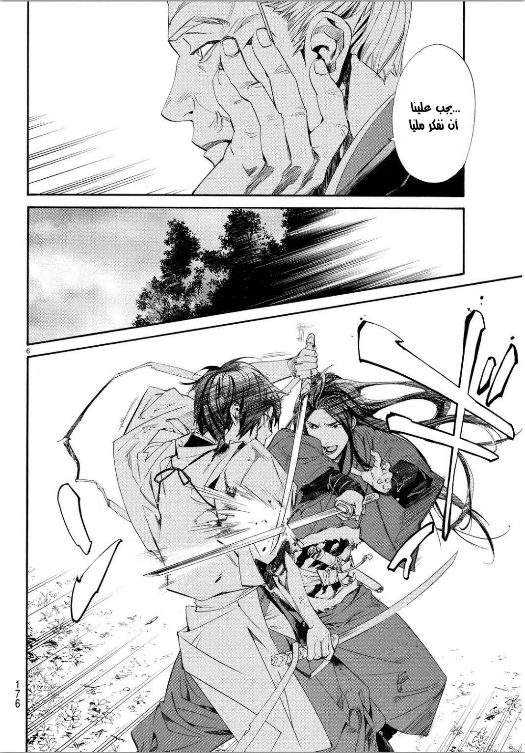 Read noragami AR Manga Online