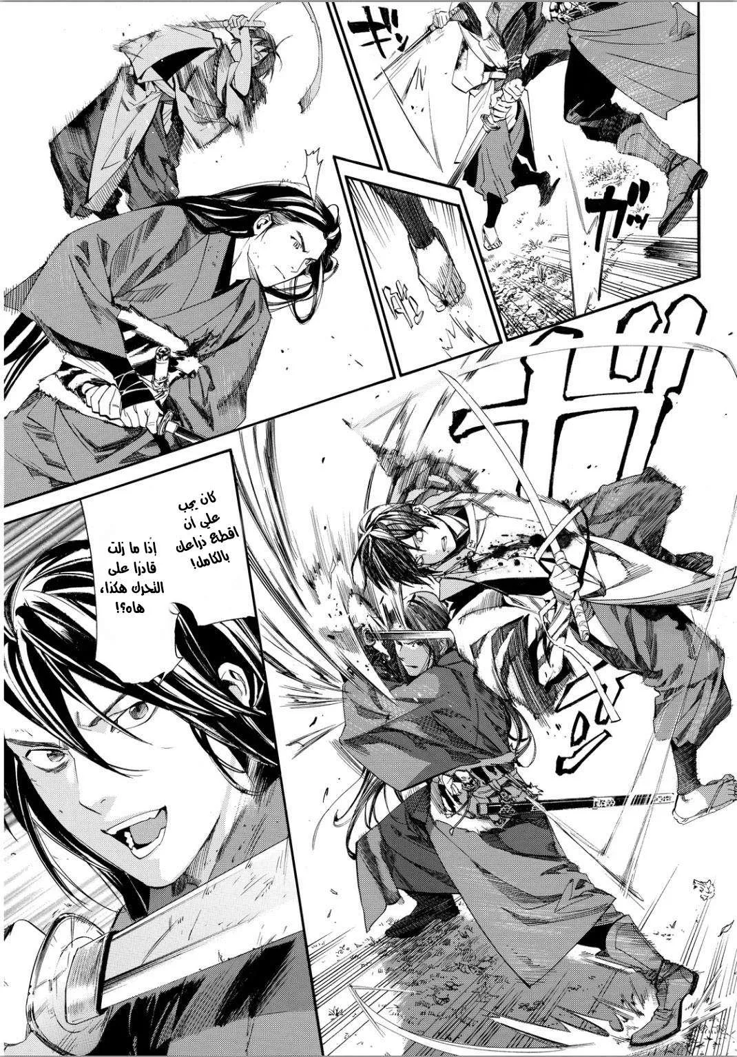 Read noragami AR Manga Online