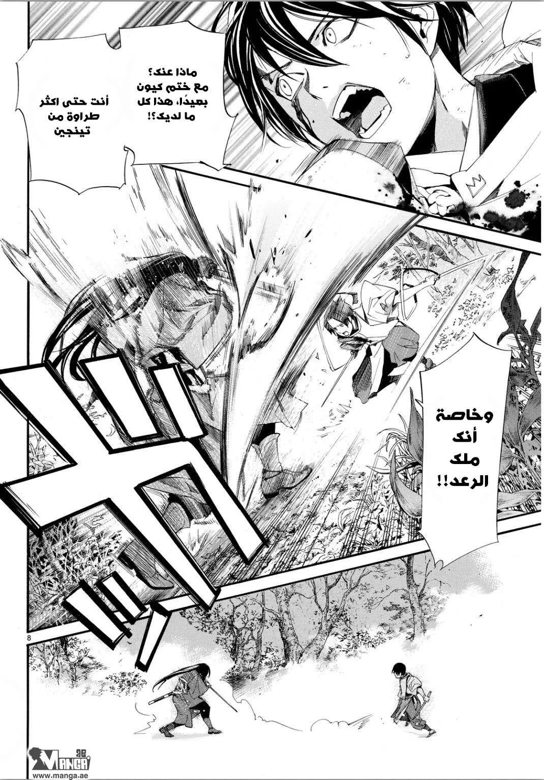 Read noragami AR Manga Online