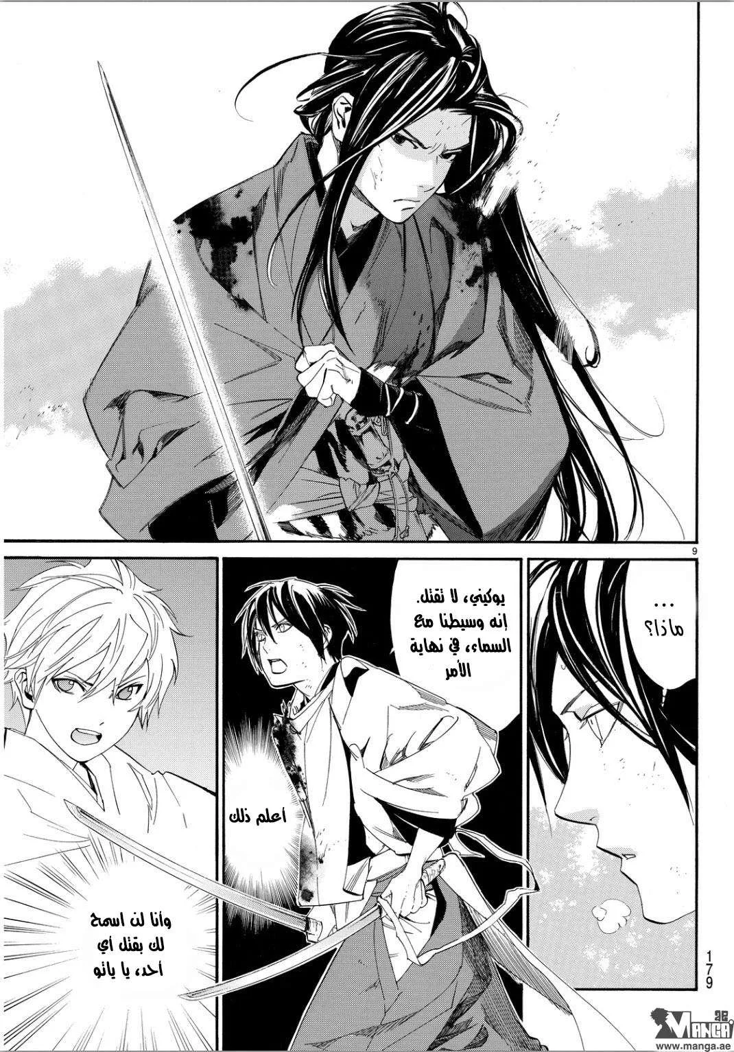 Read noragami AR Manga Online