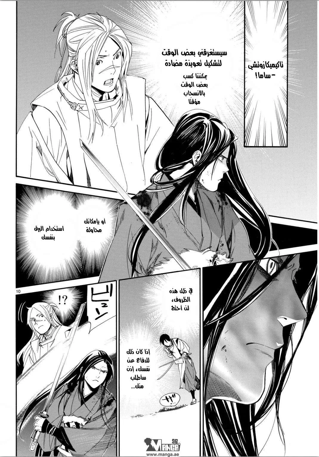 Read noragami AR Manga Online