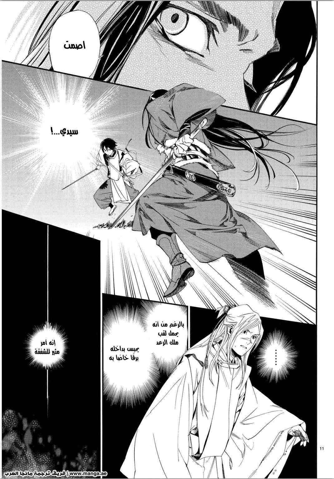 Read noragami AR Manga Online