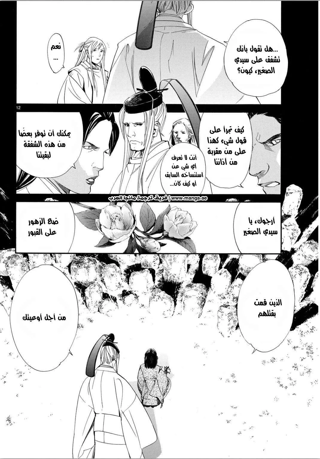 Read noragami AR Manga Online