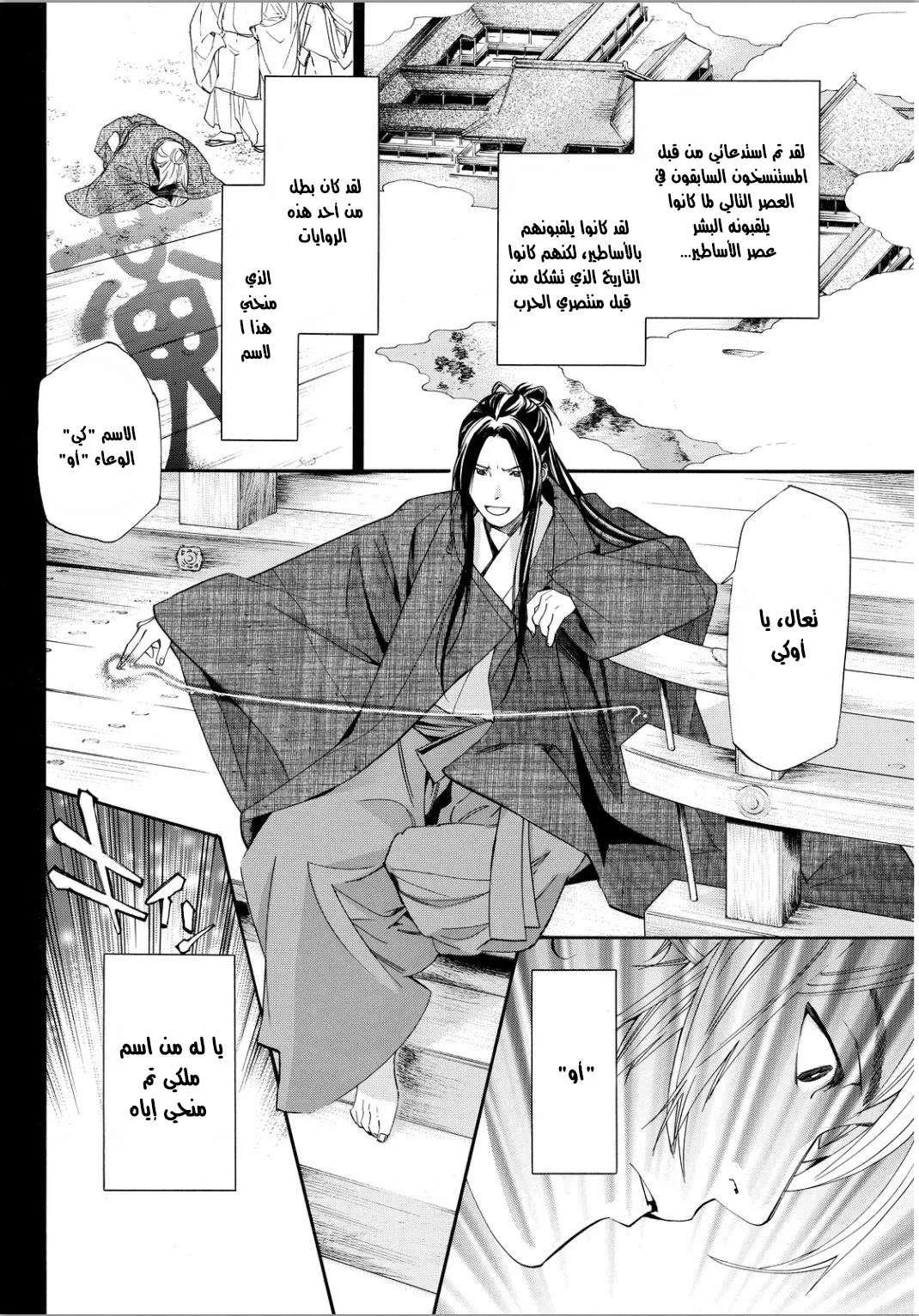 Read noragami AR Manga Online