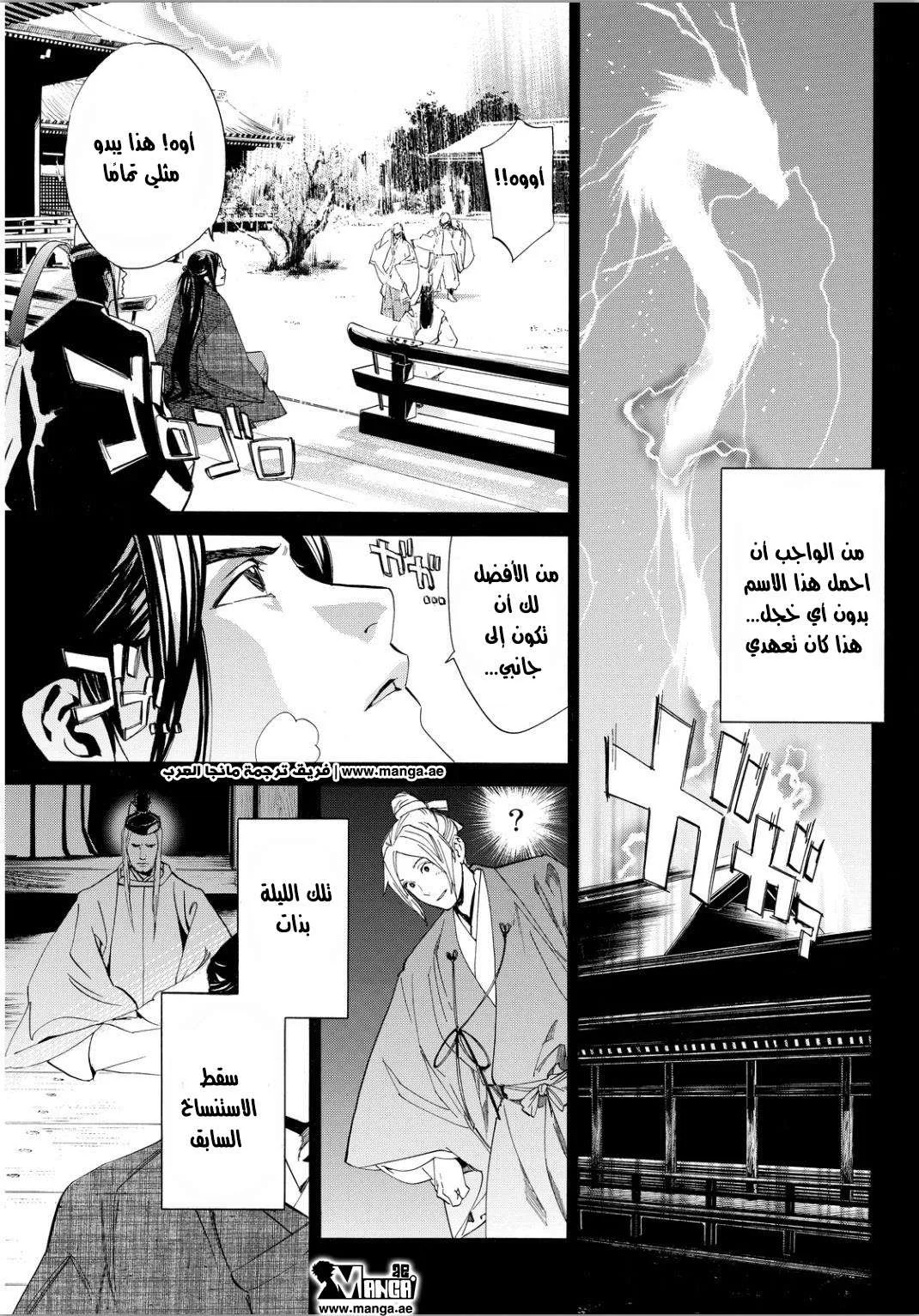 Read noragami AR Manga Online