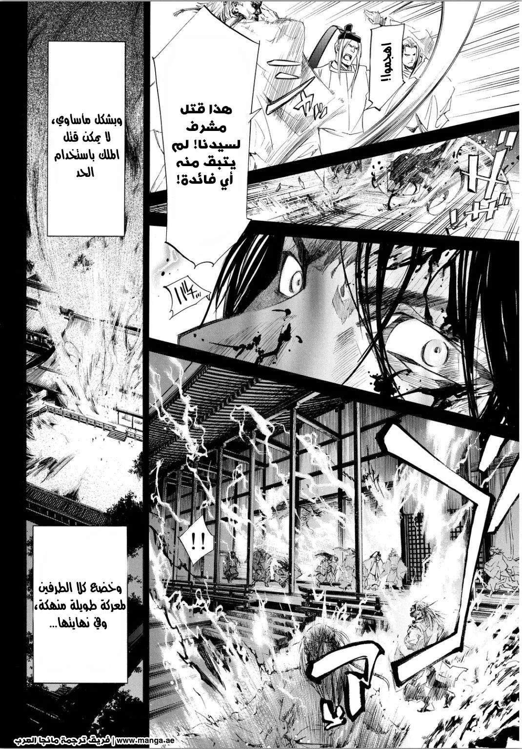 Read noragami AR Manga Online