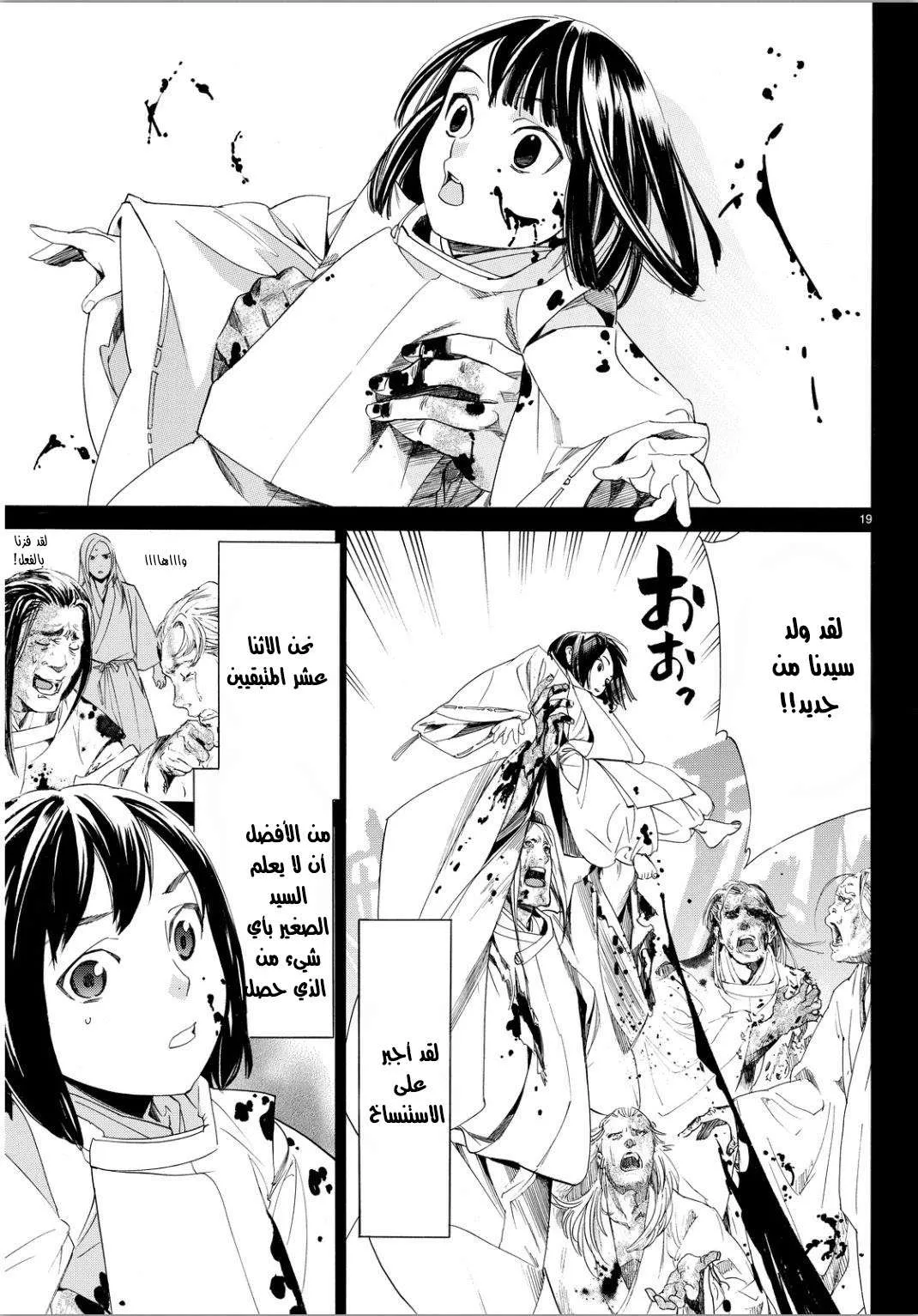 Read noragami AR Manga Online
