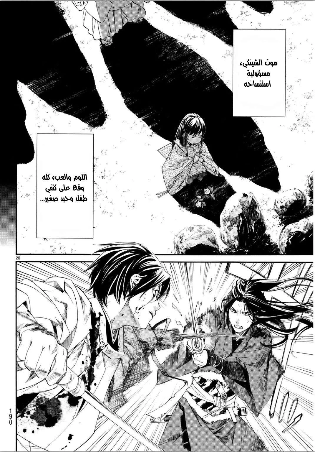 Read noragami AR Manga Online