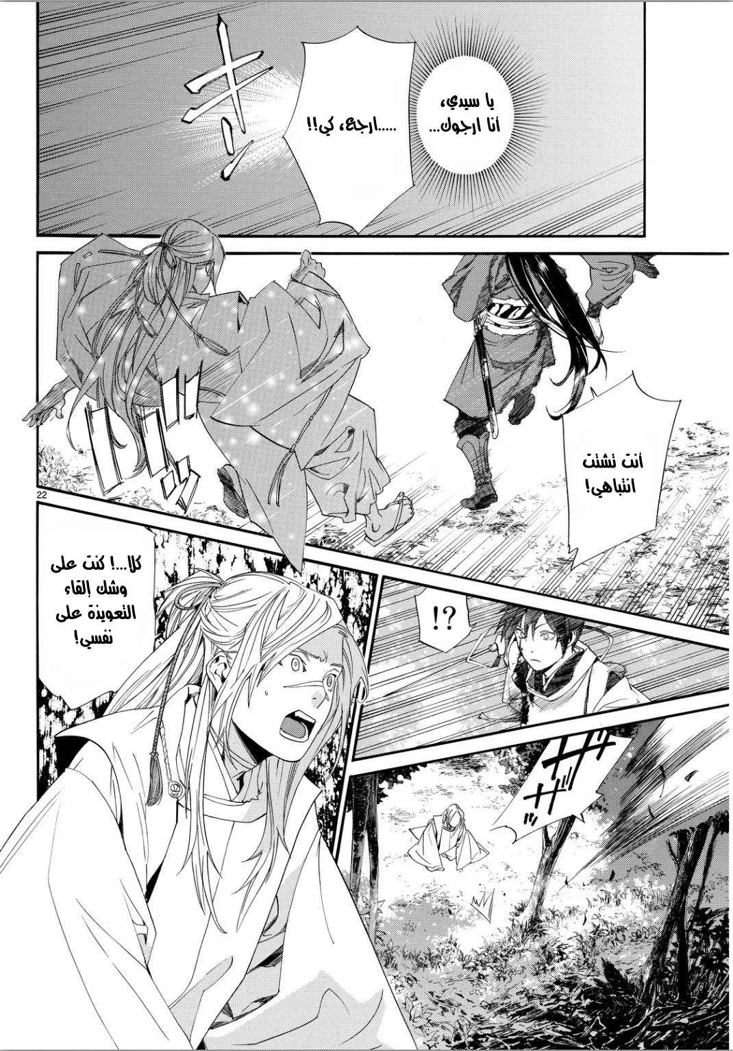 Read noragami AR Manga Online