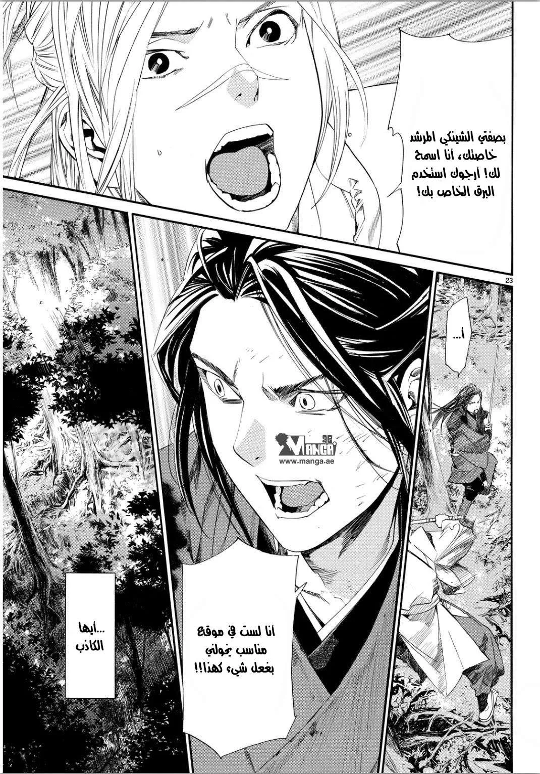 Read noragami AR Manga Online