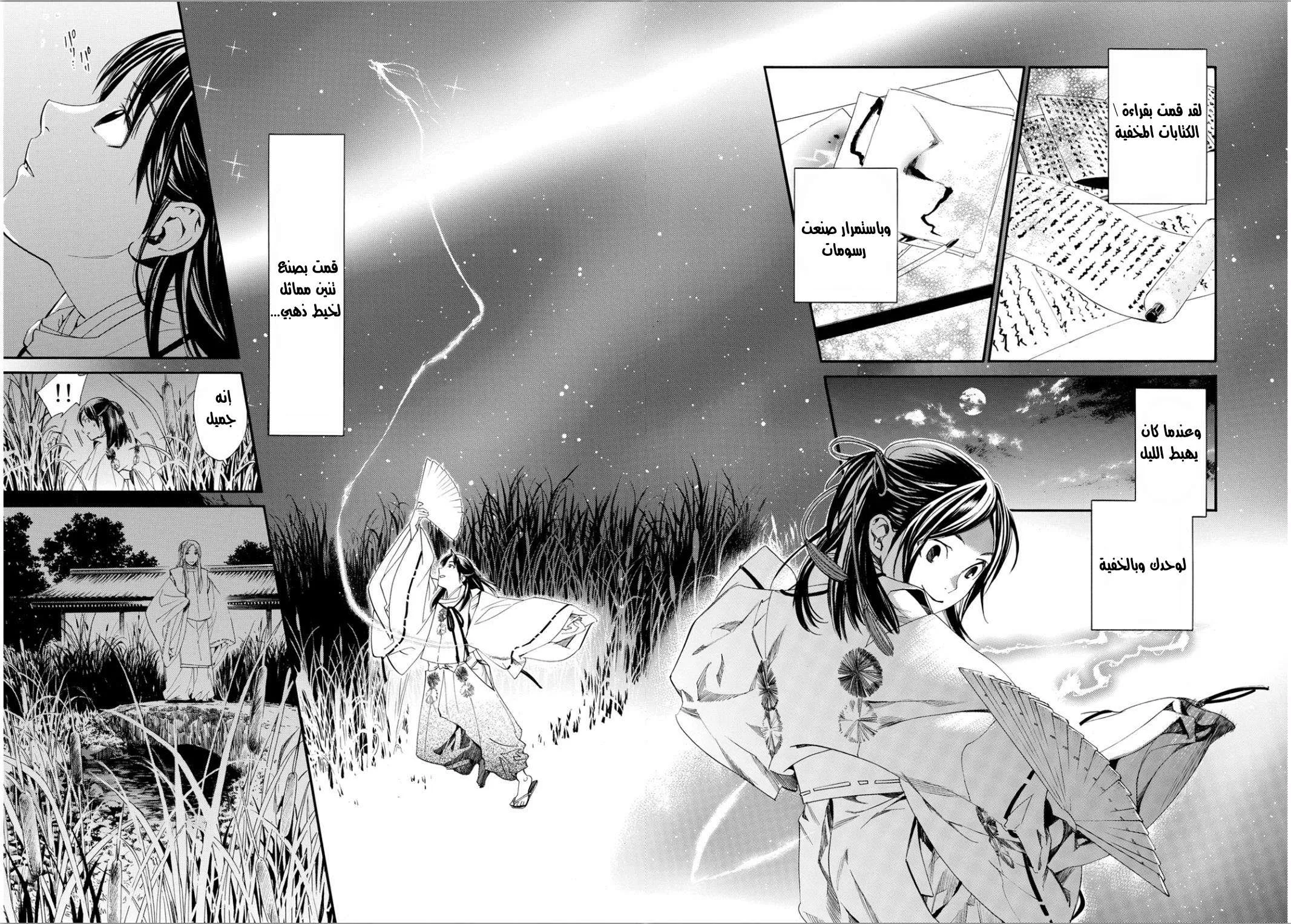 Read noragami AR Manga Online
