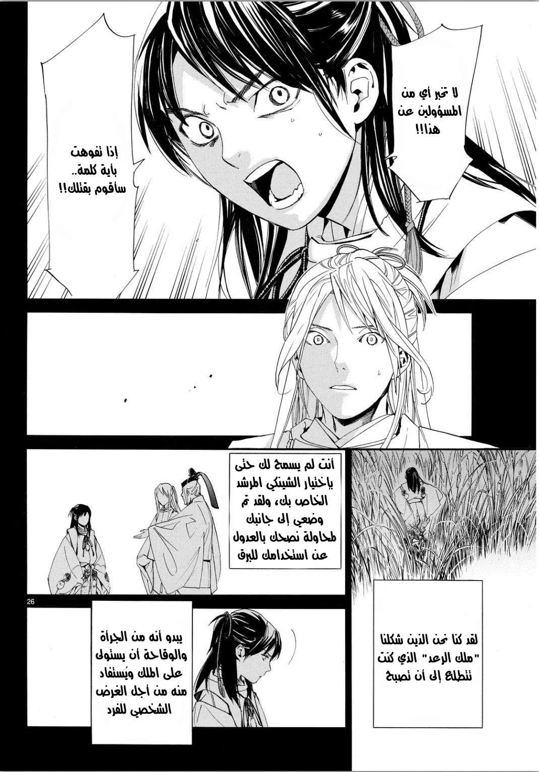 Read noragami AR Manga Online