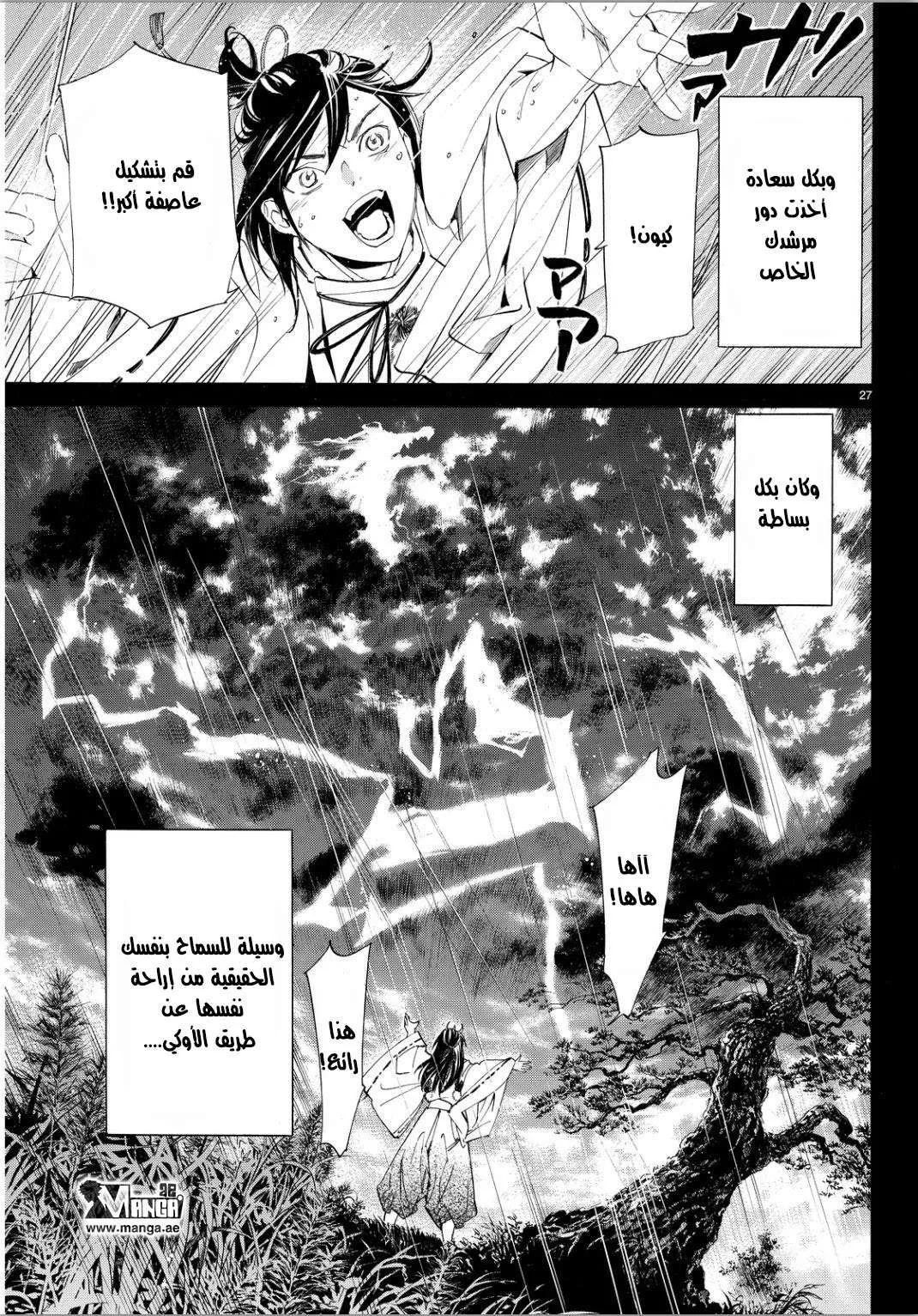 Read noragami AR Manga Online