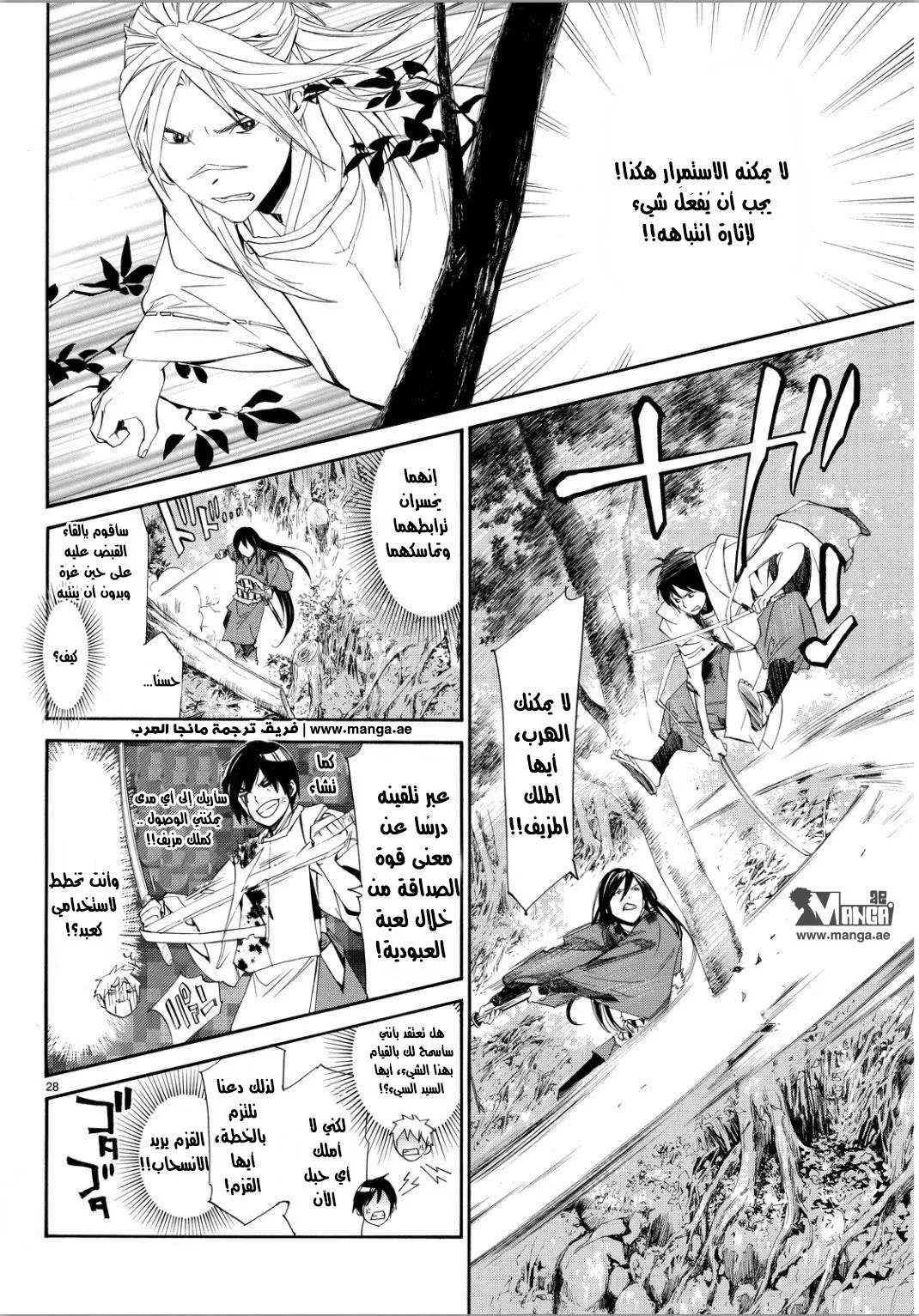 Read noragami AR Manga Online