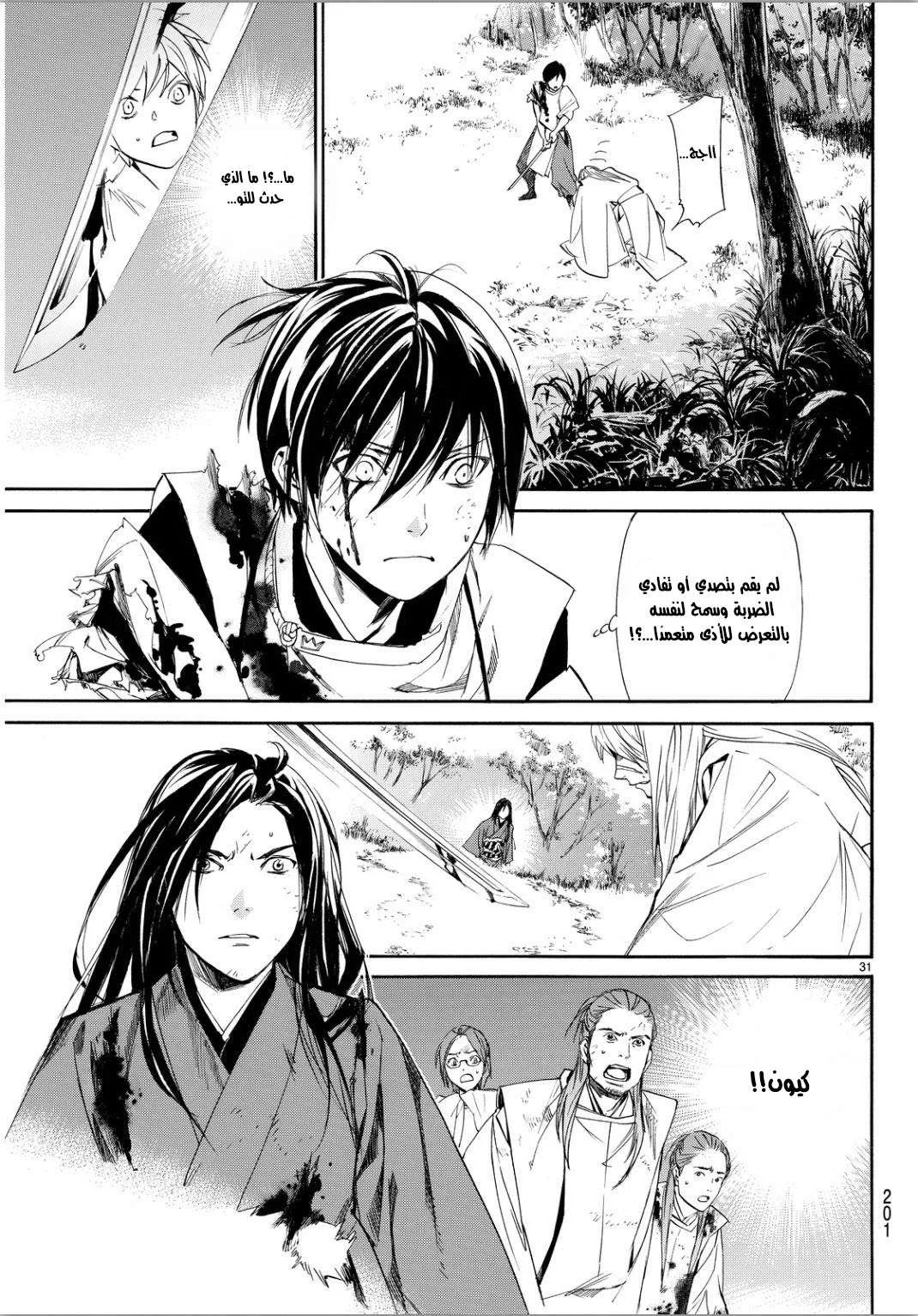 Read noragami AR Manga Online
