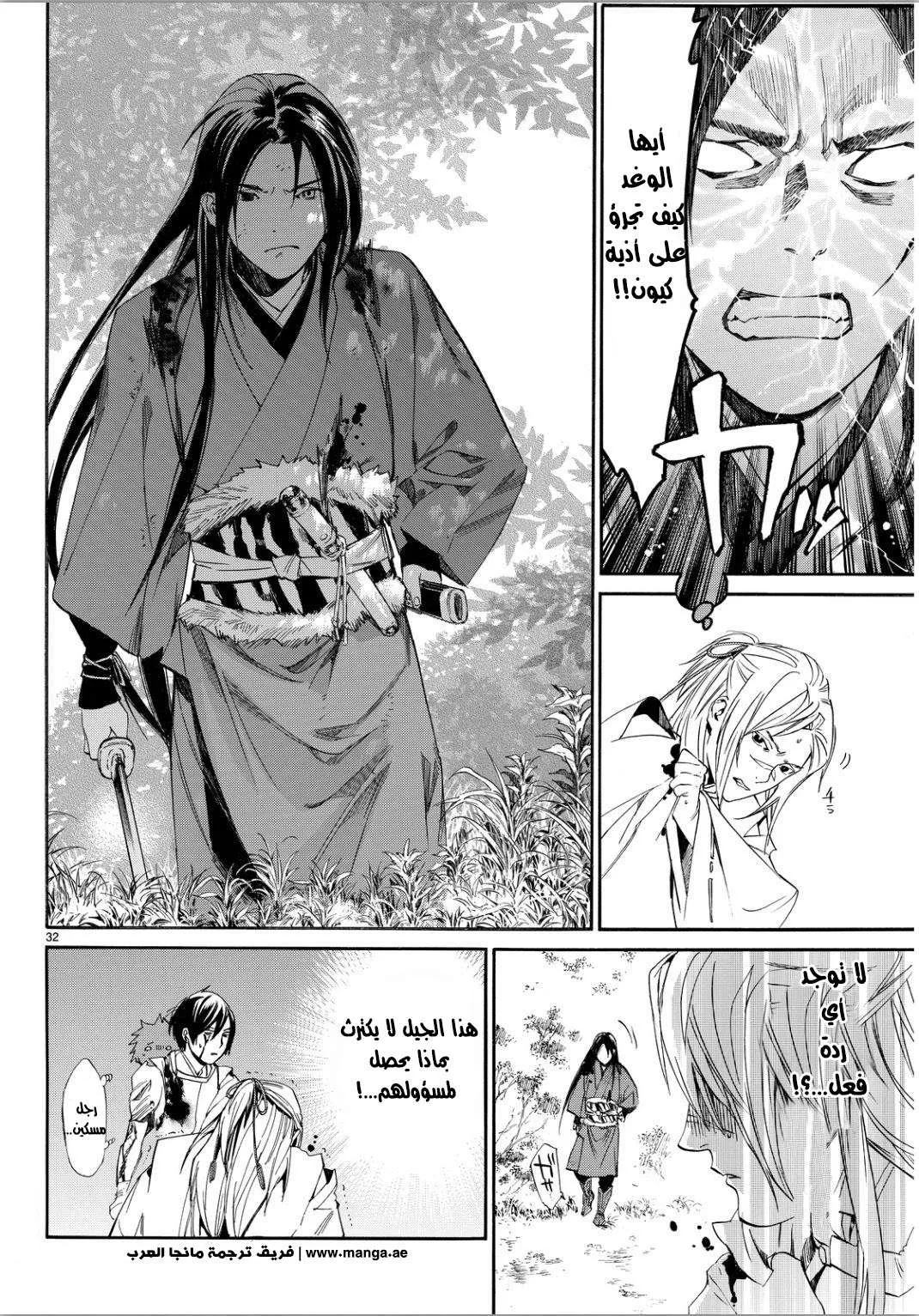 Read noragami AR Manga Online