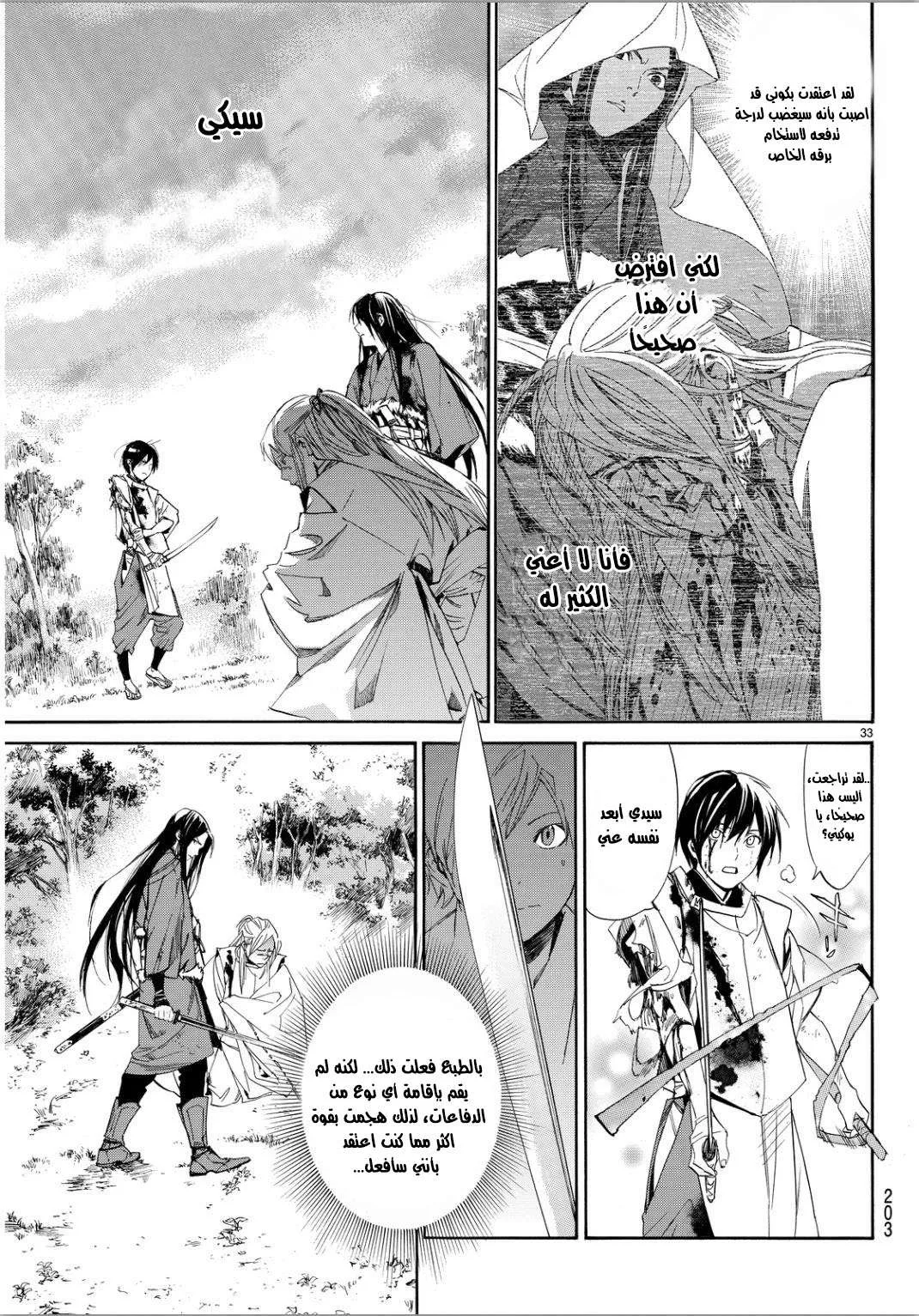 Read noragami AR Manga Online