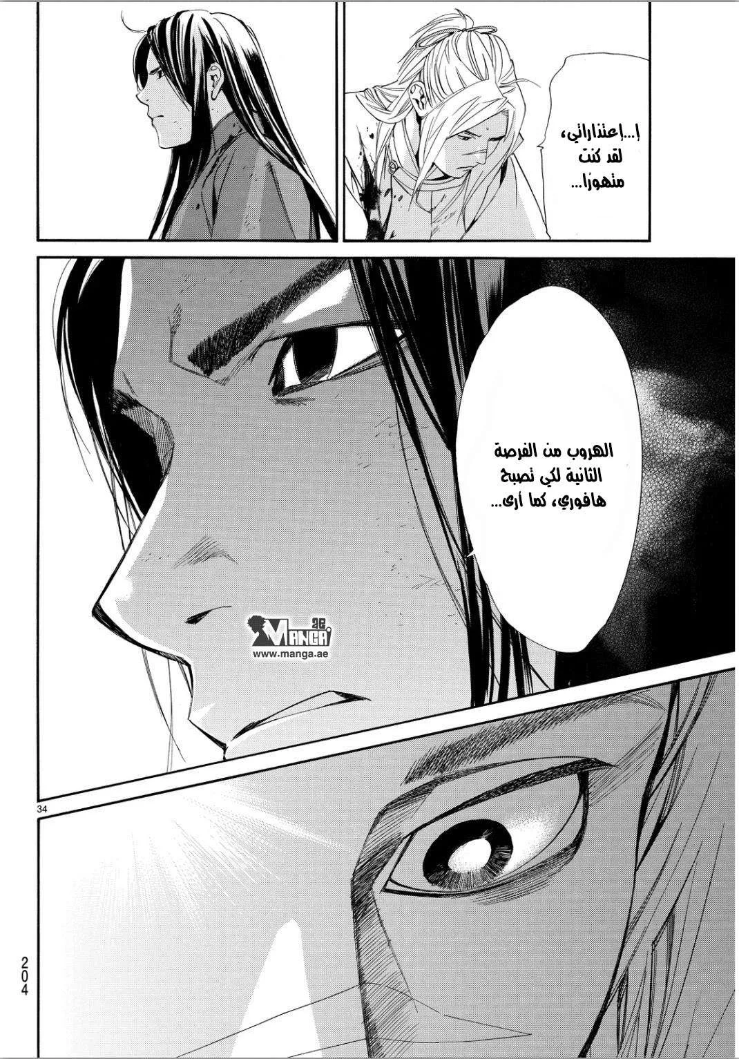 Read noragami AR Manga Online