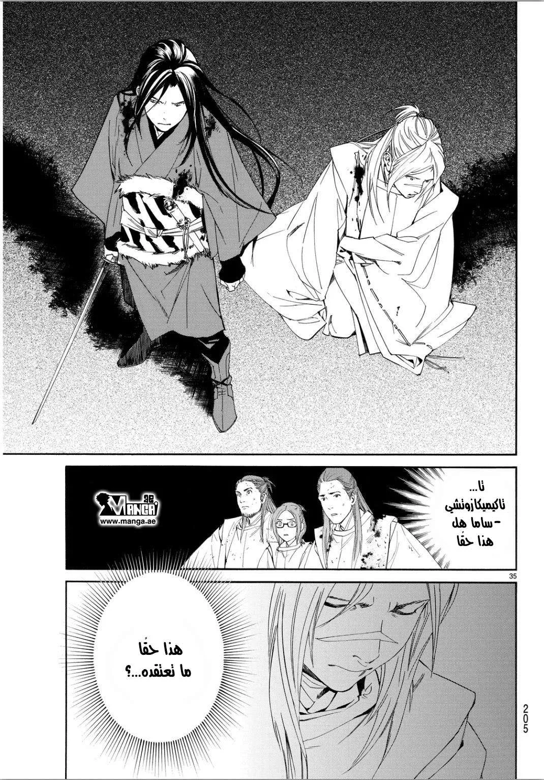 Read noragami AR Manga Online