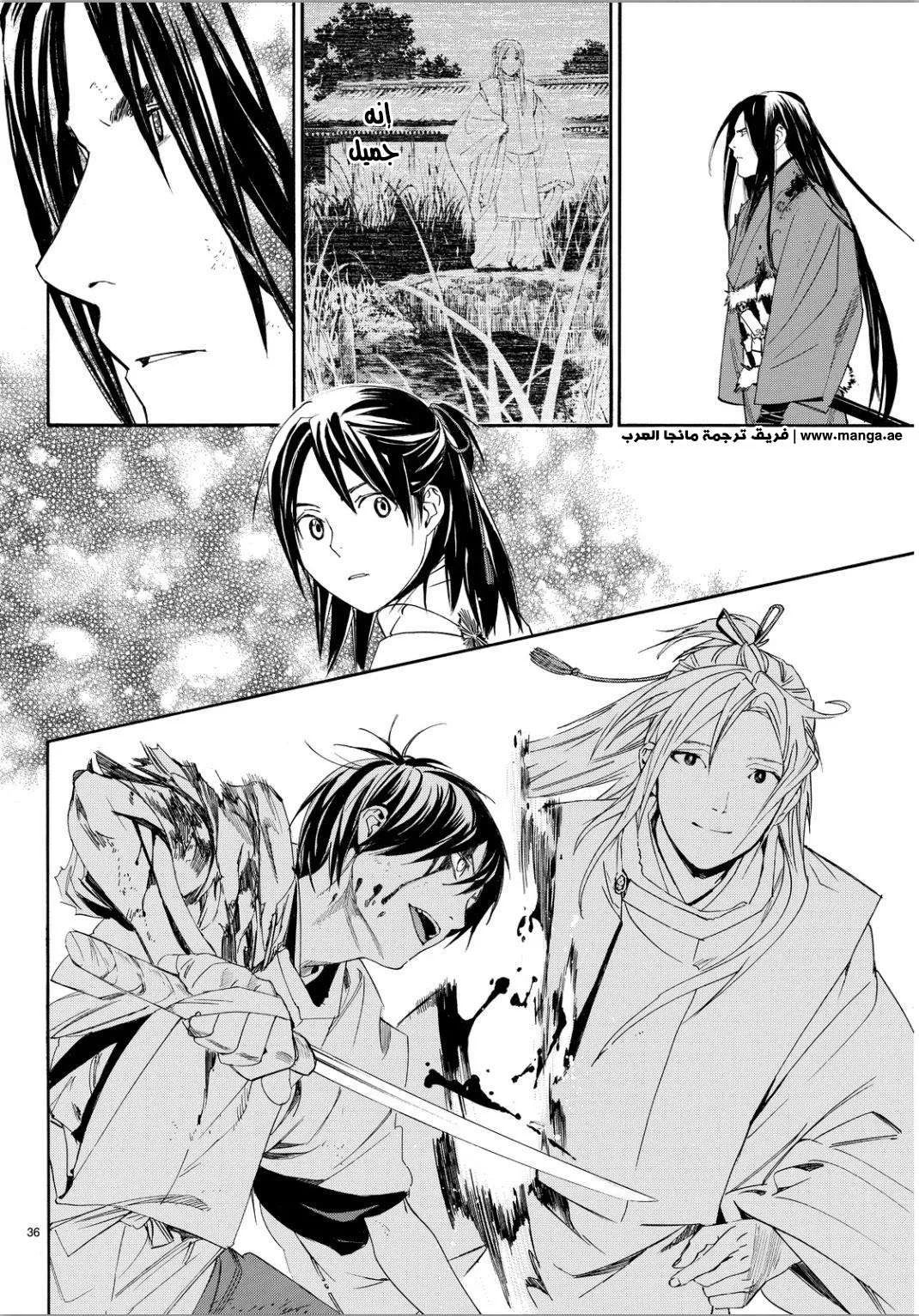 Read noragami AR Manga Online