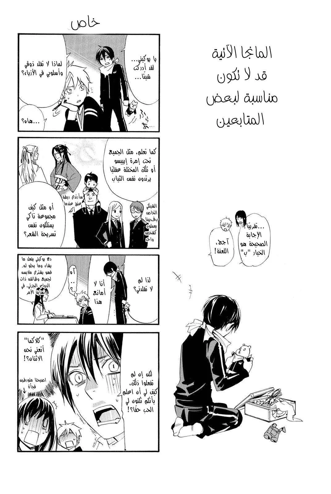 Read noragami AR Manga Online