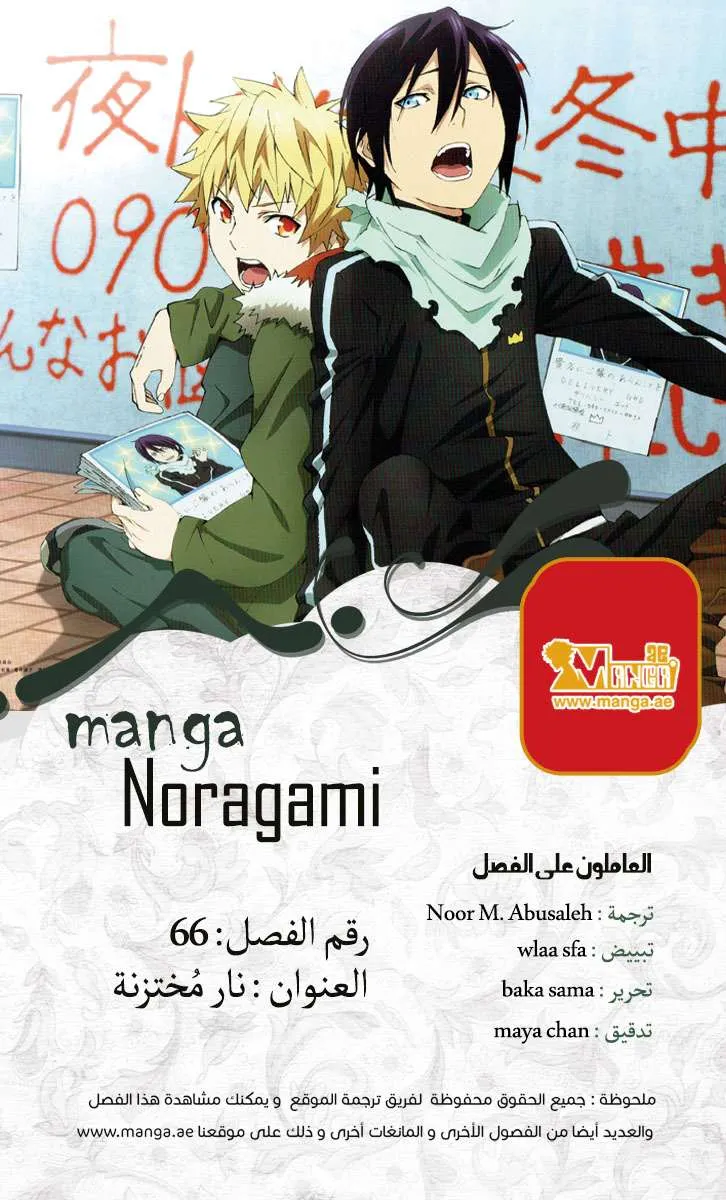 Read noragami AR Manga Online
