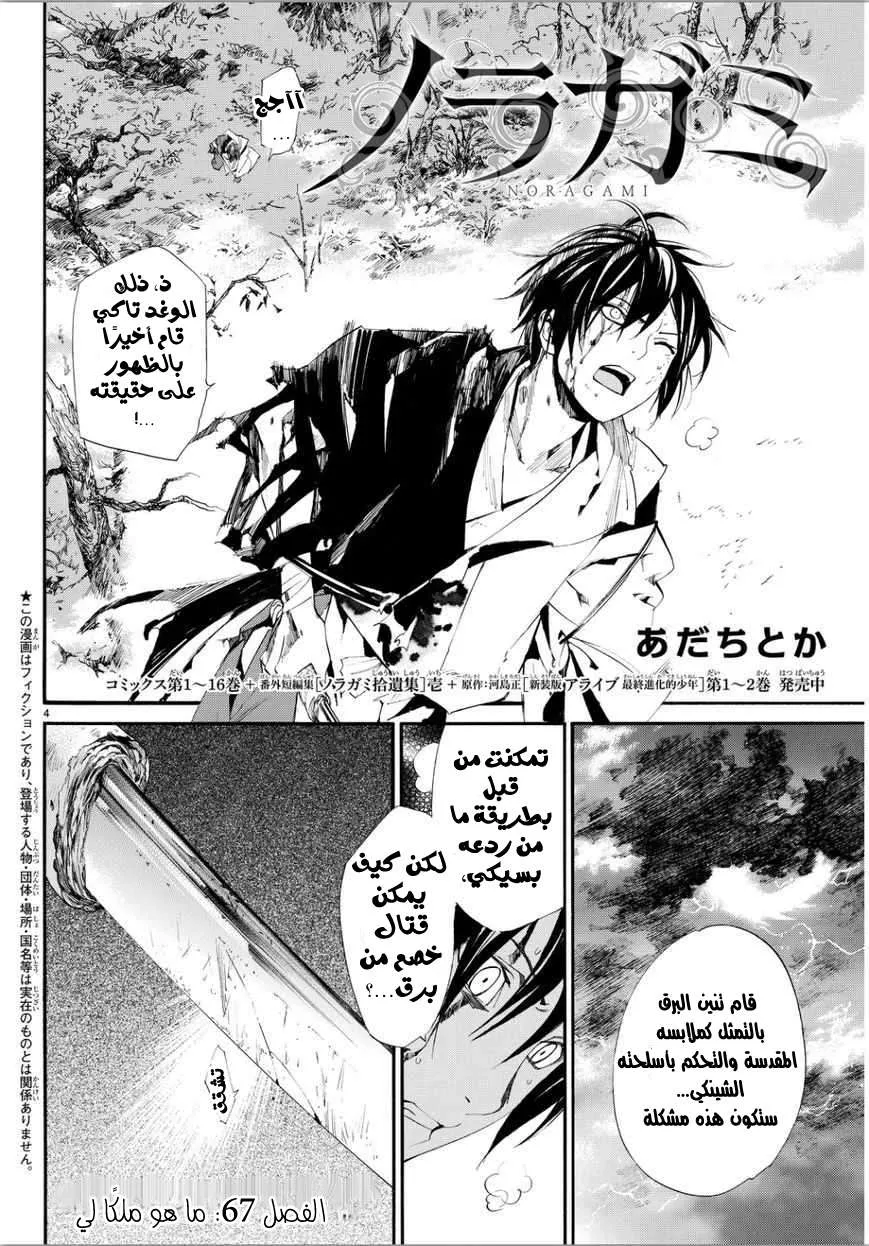 Read noragami AR Manga Online
