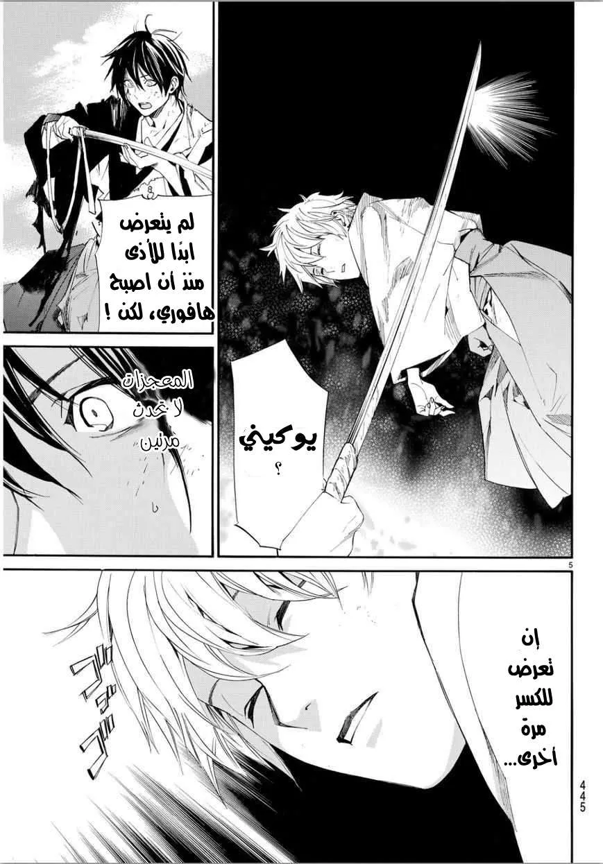 Read noragami AR Manga Online