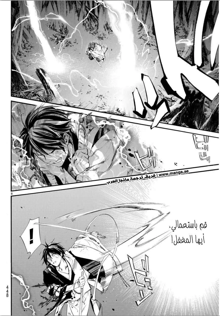 Read noragami AR Manga Online