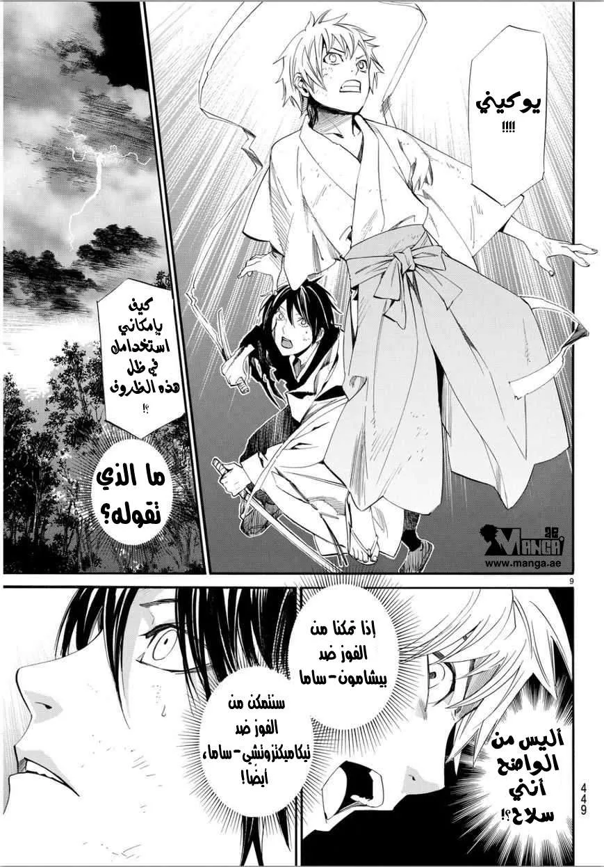 Read noragami AR Manga Online