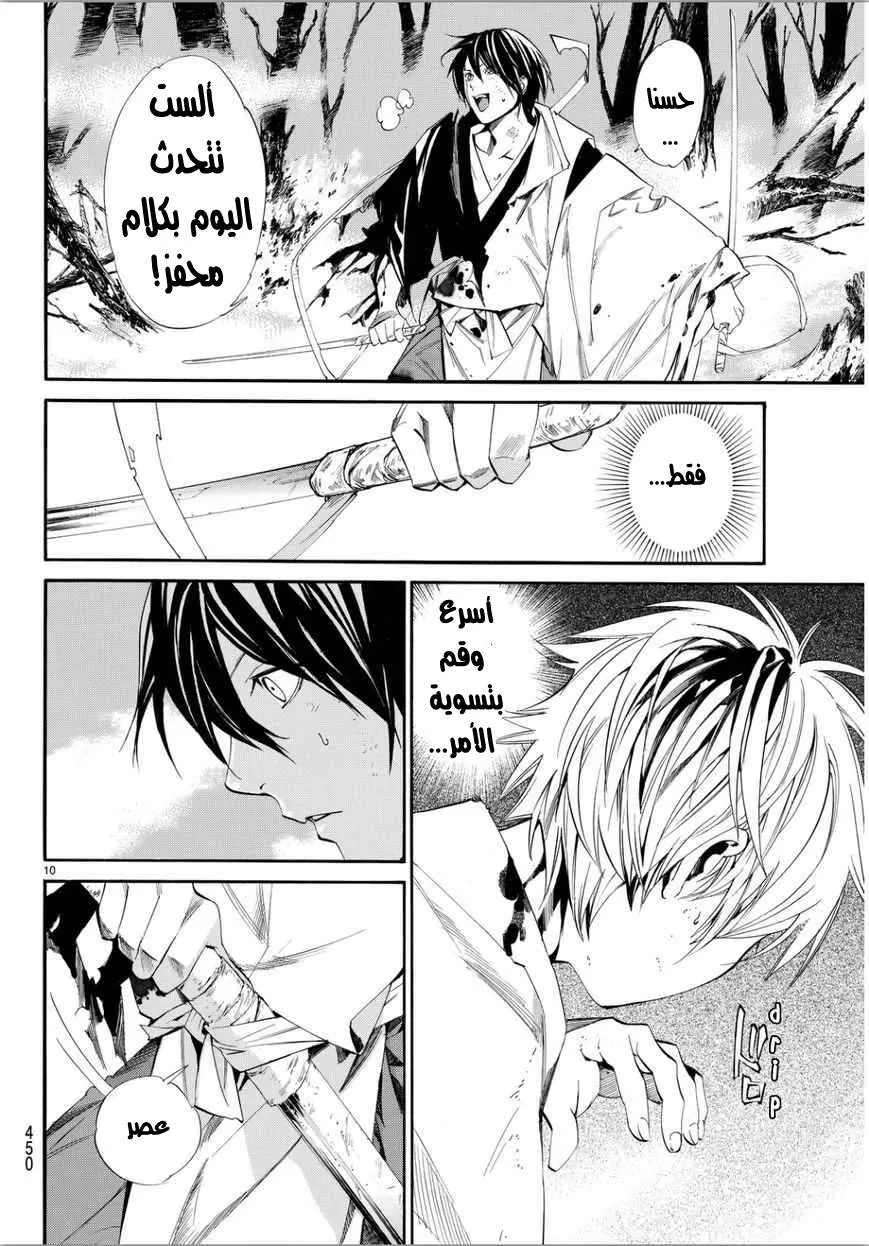 Read noragami AR Manga Online
