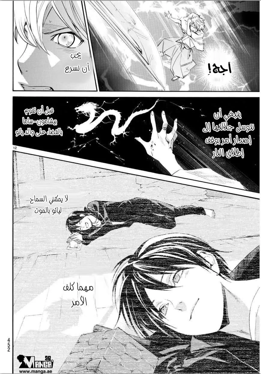 Read noragami AR Manga Online