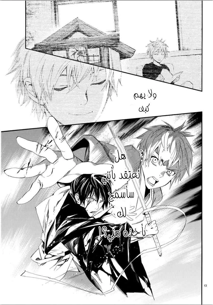 Read noragami AR Manga Online