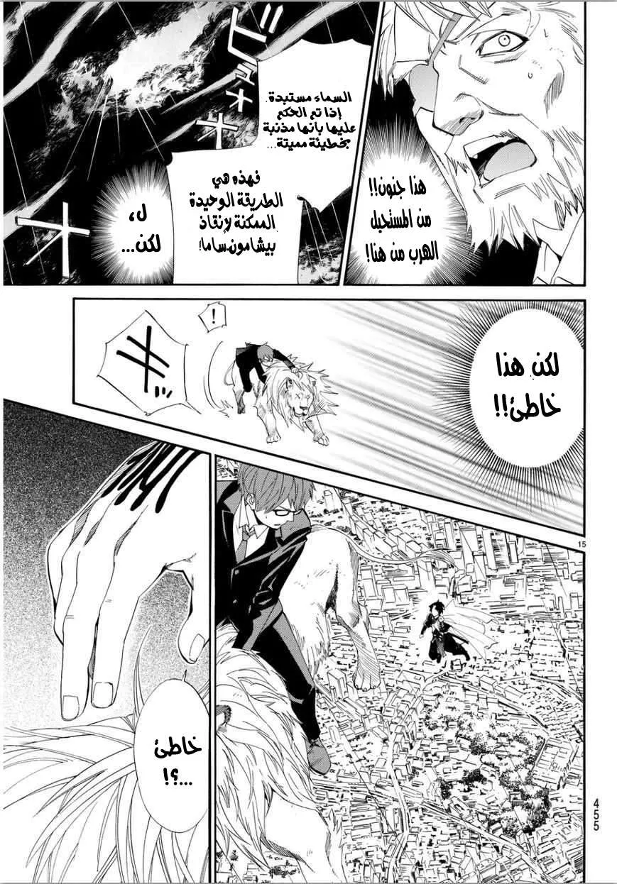 Read noragami AR Manga Online