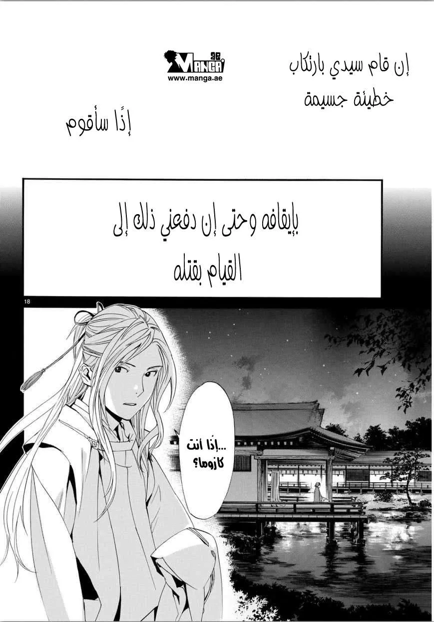Read noragami AR Manga Online