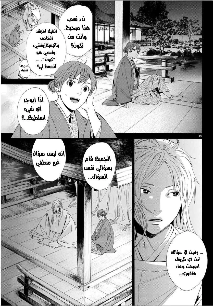 Read noragami AR Manga Online