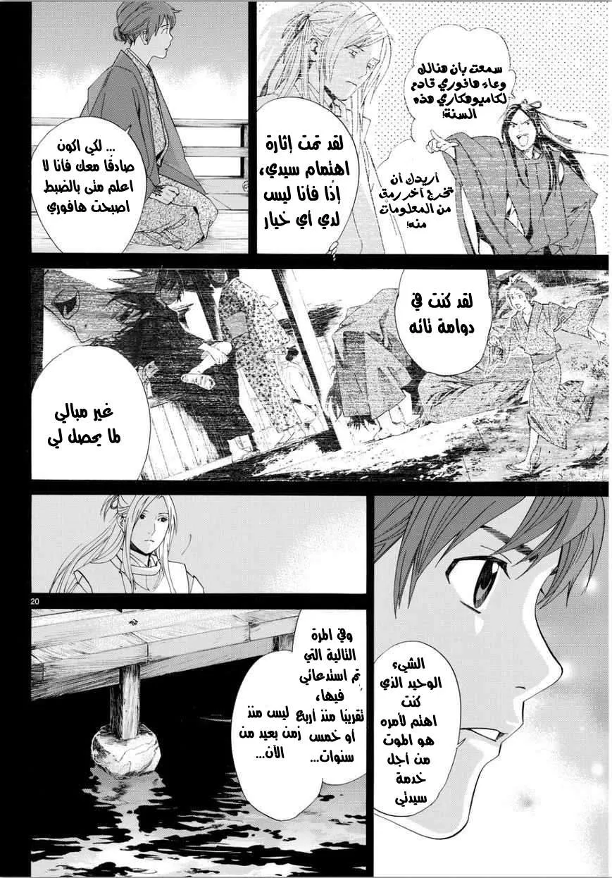 Read noragami AR Manga Online
