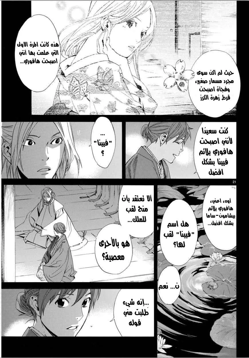 Read noragami AR Manga Online