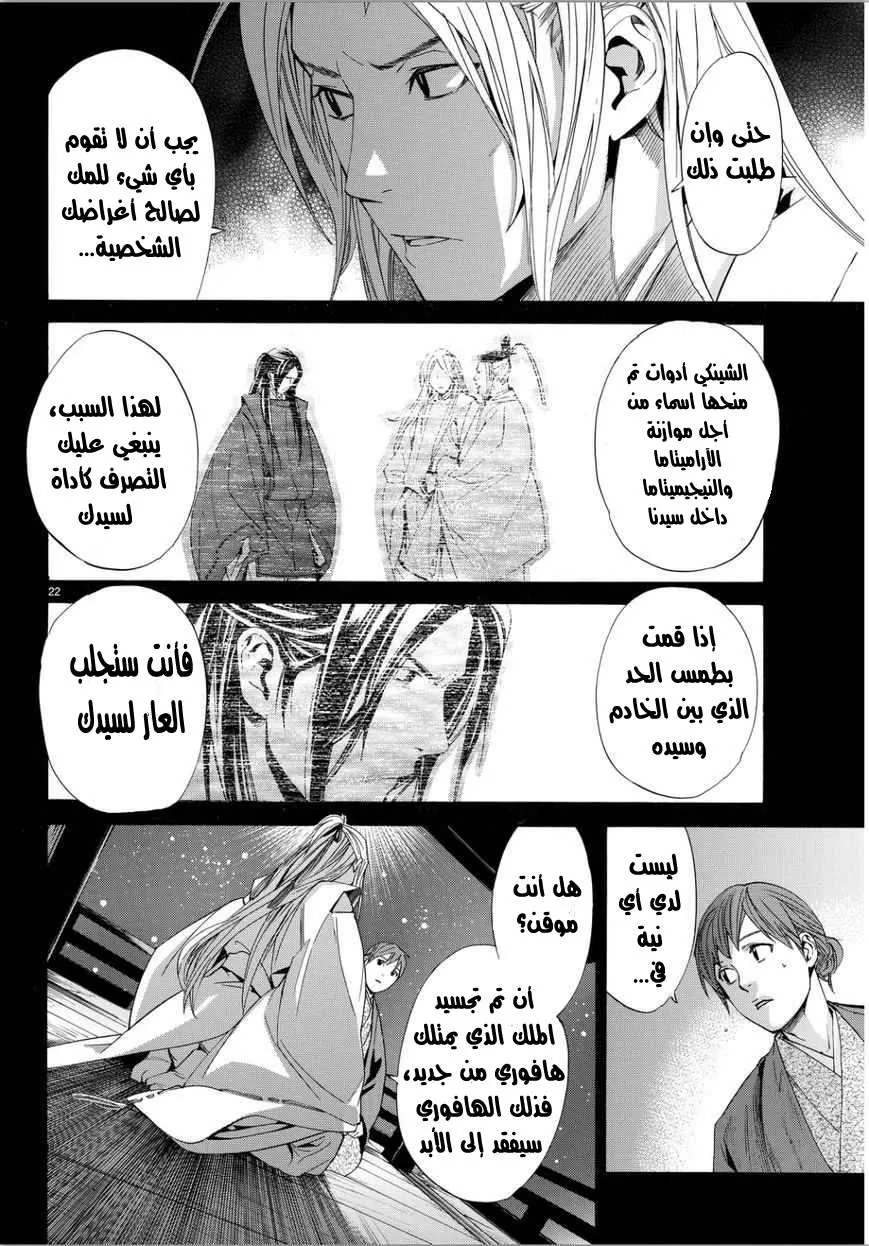 Read noragami AR Manga Online