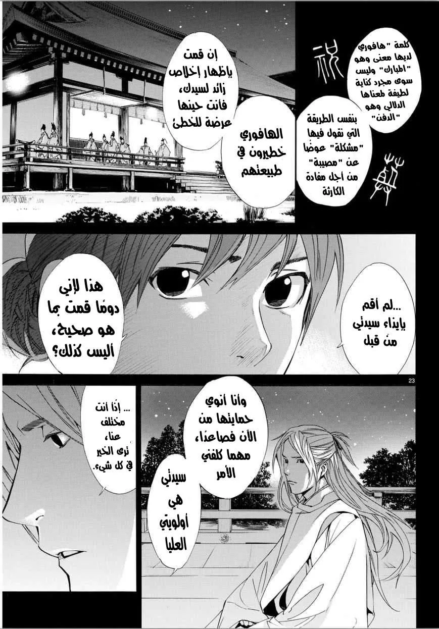 Read noragami AR Manga Online