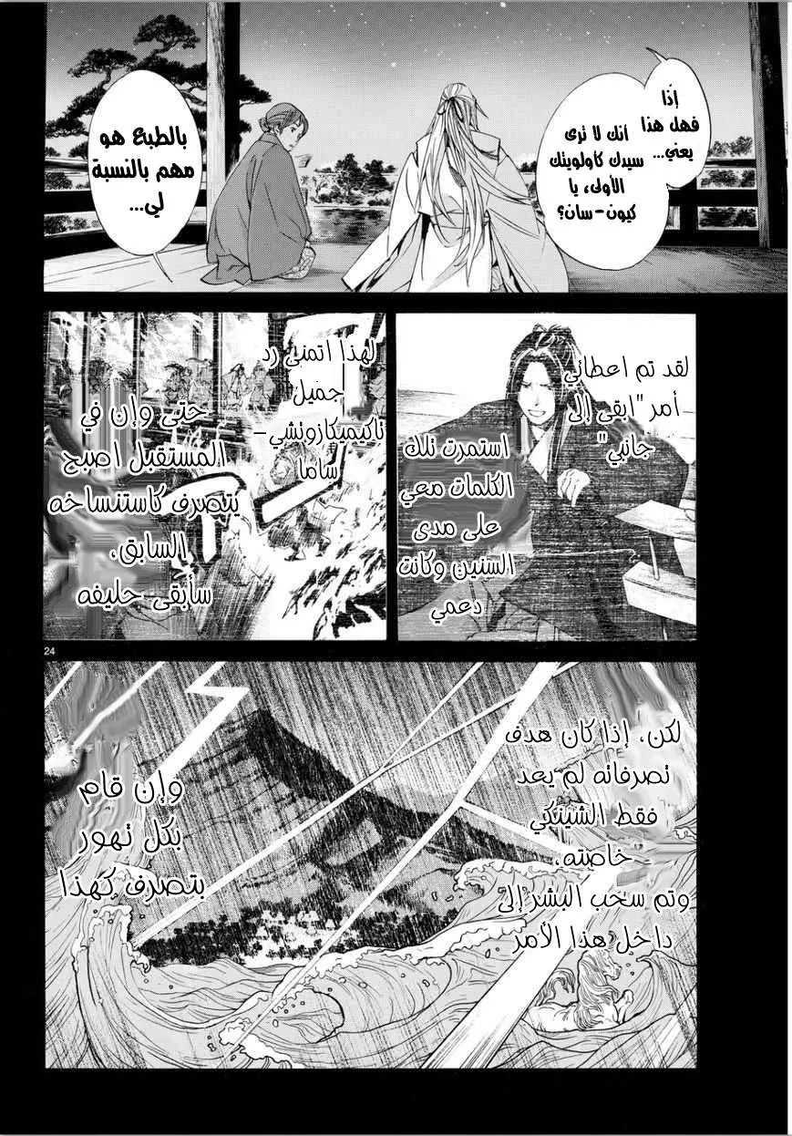Read noragami AR Manga Online