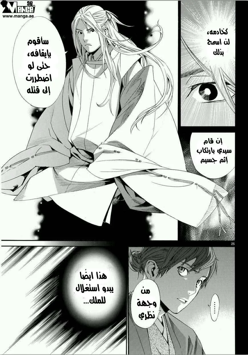 Read noragami AR Manga Online