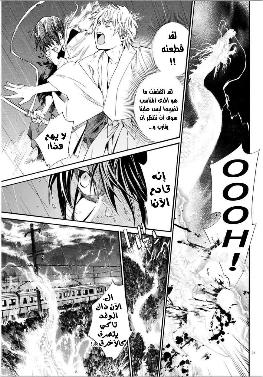 Read noragami AR Manga Online