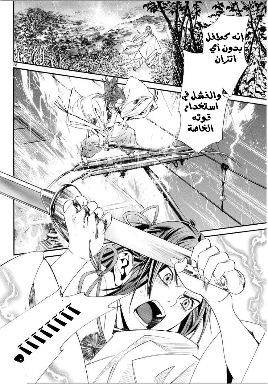 Read noragami AR Manga Online